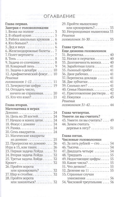 Живая математика