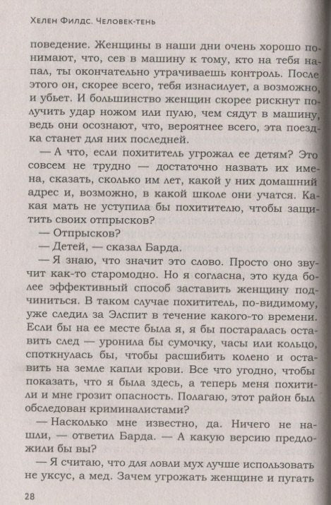 Человек-тень