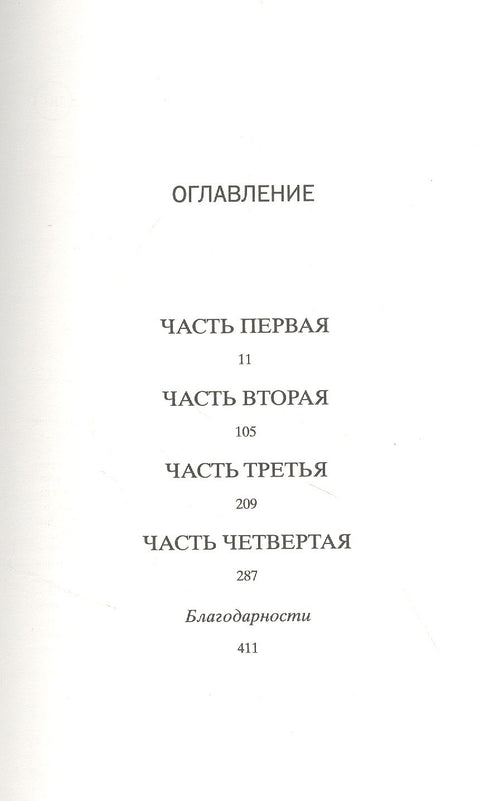 Такой забавный возраст. Роман