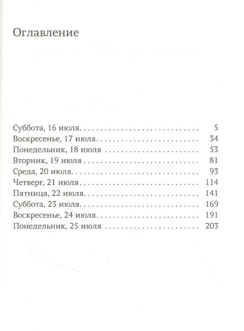 Марта и полтора убийства