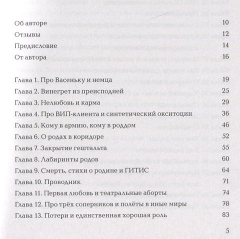 Родить легко. Как рождаются счастливые люди