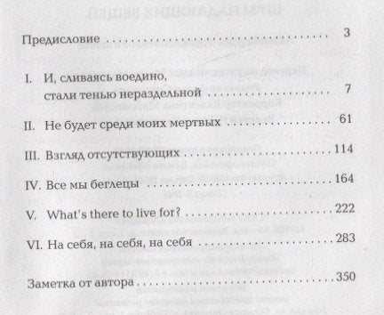 Шум падающих вещей