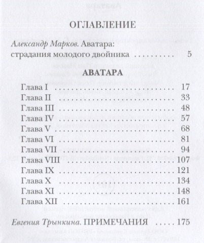 Аватара