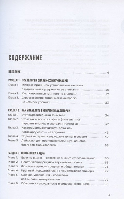 Звезда эфира. Прокачиваем навыки онлайн-коммуникации