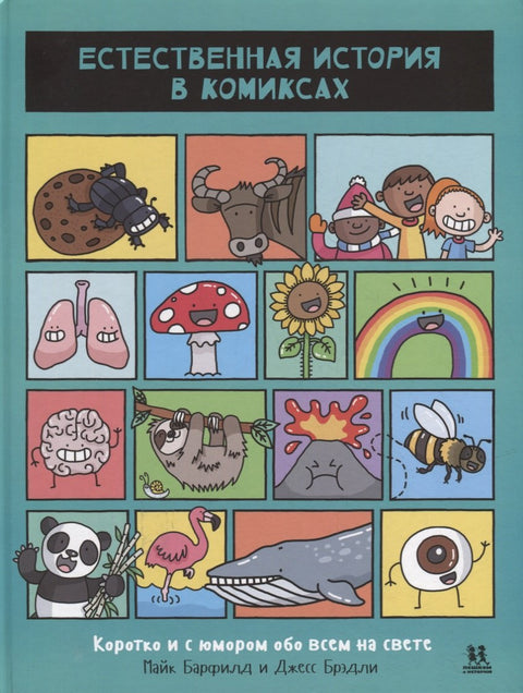 Světové dějiny v komiksech