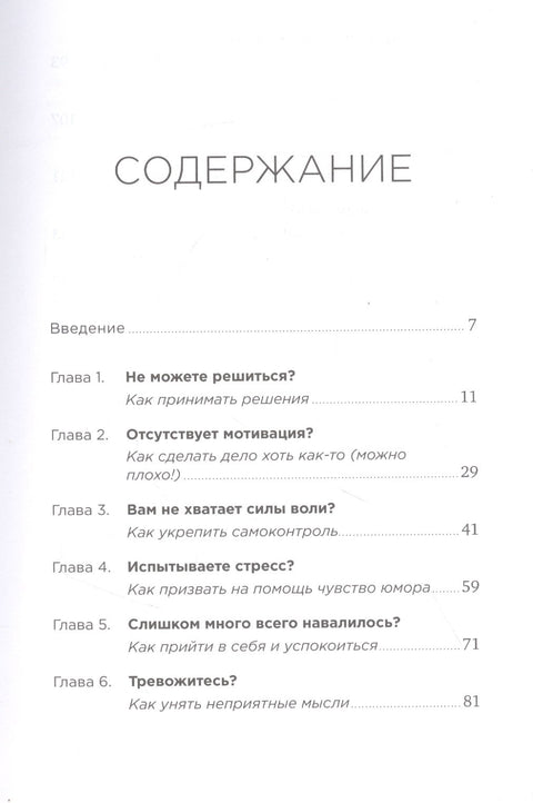 Быстрая самотерапия: Скорая помощь при тревоге, панике и стрессе