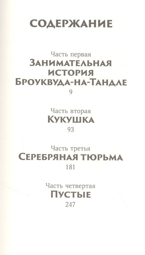 Девочка в деревянных доспехах