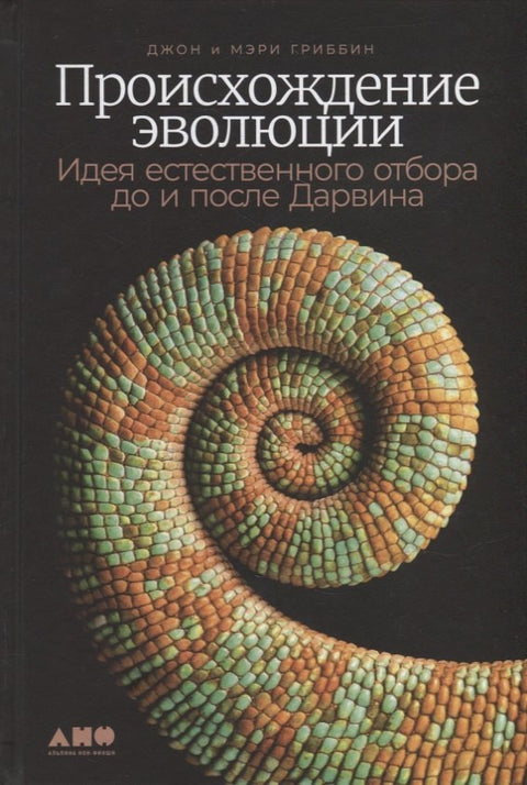 Původ evoluce: Myšlenka přirozeného výběru před a po Darwinovi