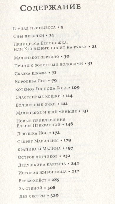 Королева Лир. Чудесные истории