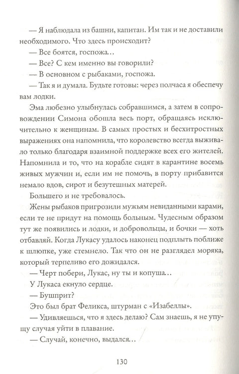 Королевство Краеугольного Камня : Первеницы мая : Книга II