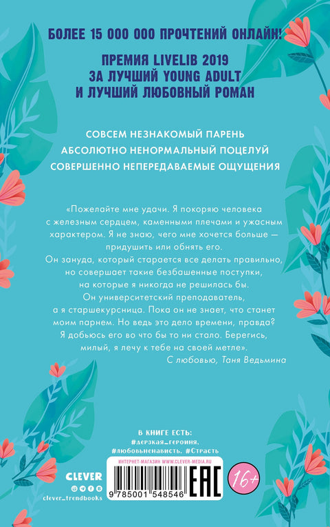 Восхитительная ведьма. Книга первая