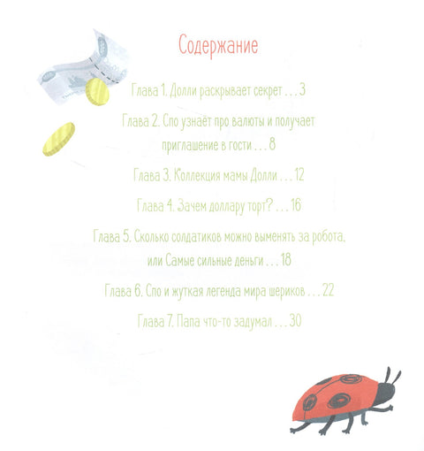 Шерики и деньги разных стран