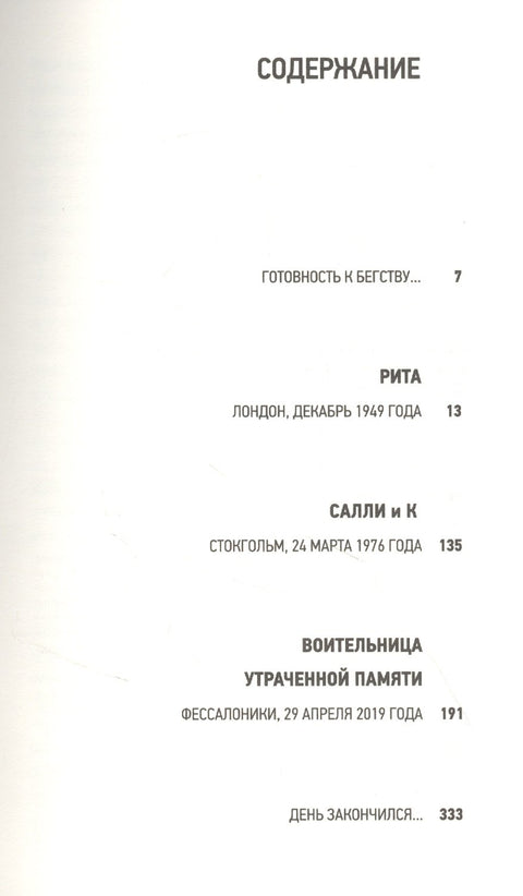 Отторжение