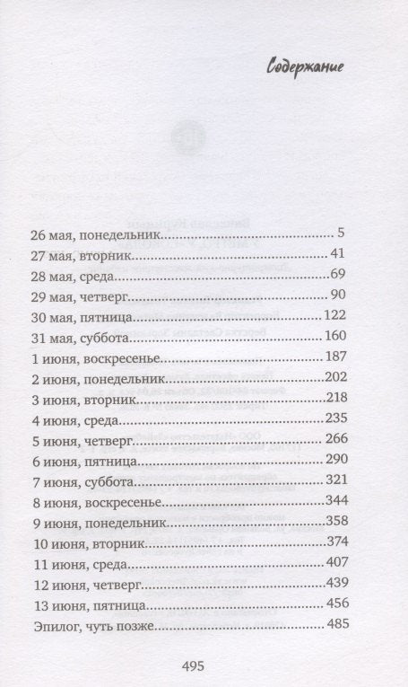 У метро, у «Сокола»