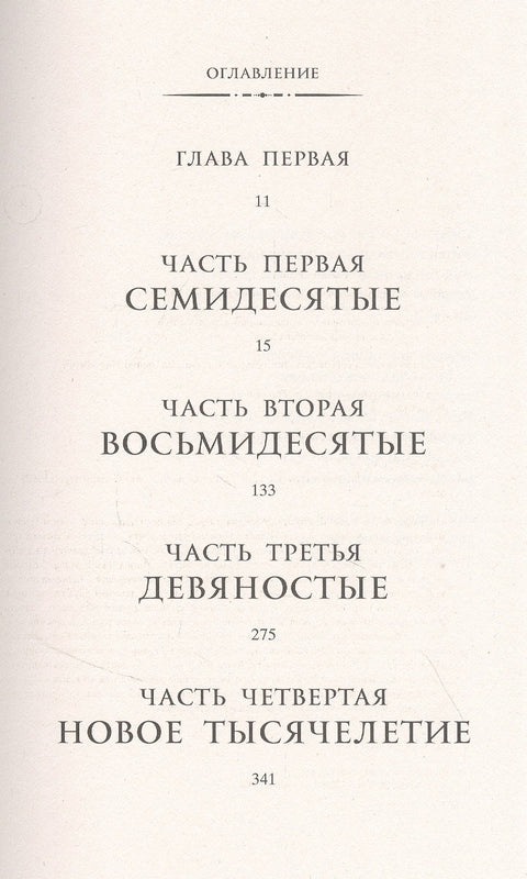 Улица Светлячков: Роман