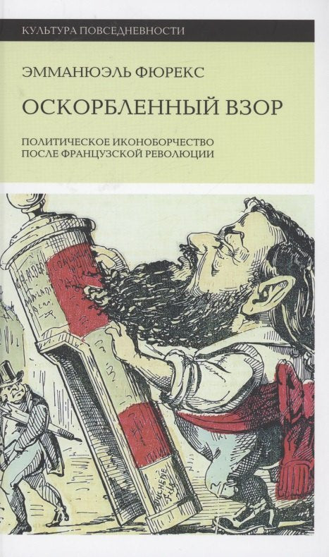 Uražený pohled: Politický ikonoklasmus po francouzské revoluci