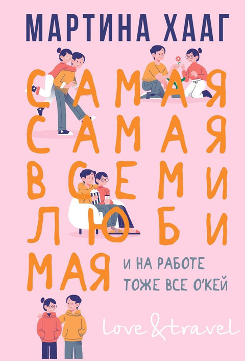 Nejlepší z nejlepších, milovaný všemi (a v práci je taky všechno v pořádku)