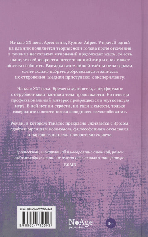 Комемадре