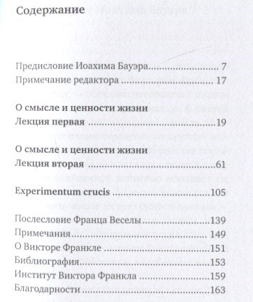 О смысле жизни