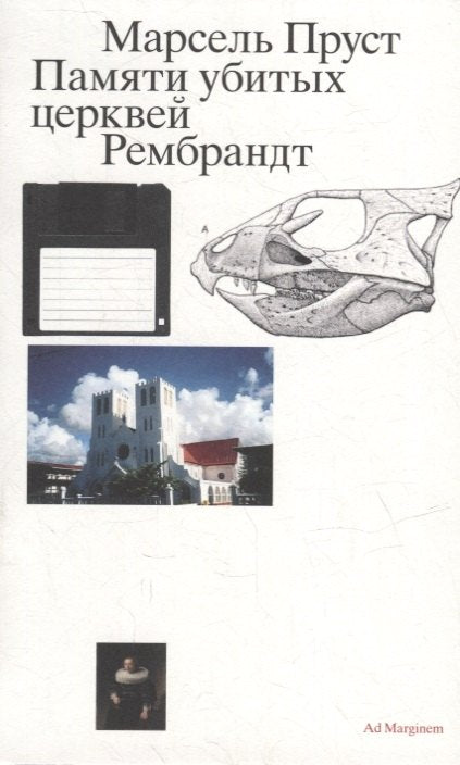 Памяти убитых церквей