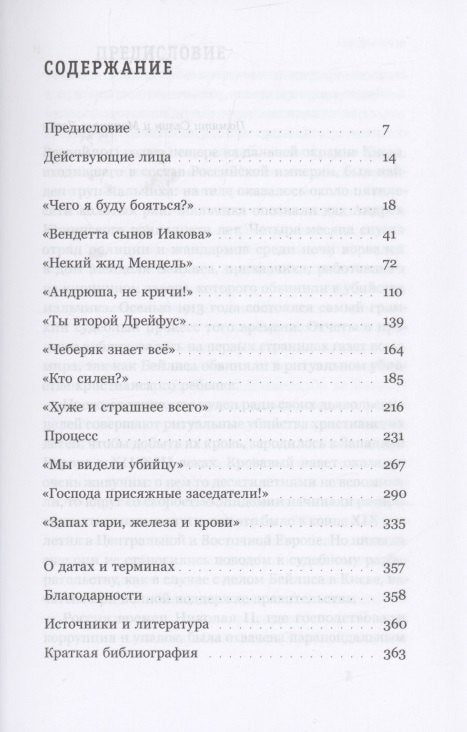 Beilisova aféra a mýtus o židovském spiknutí v Rusku na počátku 20. století