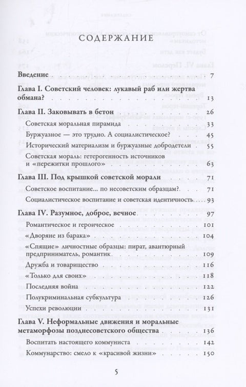 Эпоха добродетелей: после советской морали