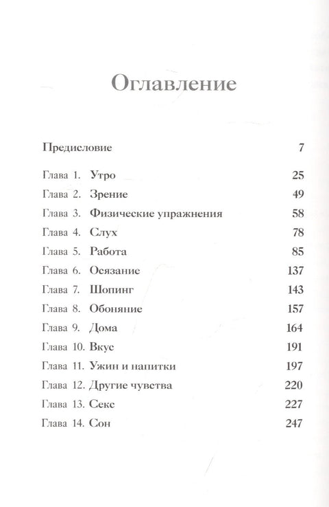 Как работают наши чувства