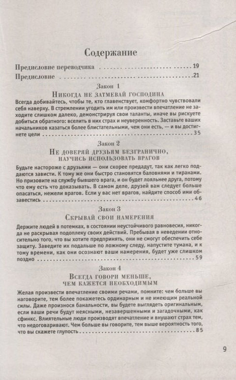 48 законов власти