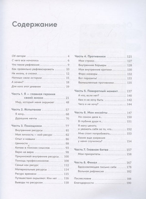 Полезная саморефлексия: Книга-практикум для искреннего разговора с собой