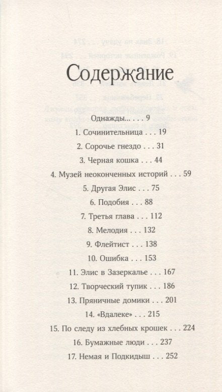 Другая Элис