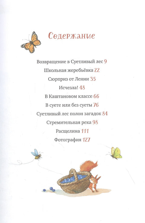 Добро пожаловать в Лесную школу. Лучшие друзья - нюхом клянусь!
