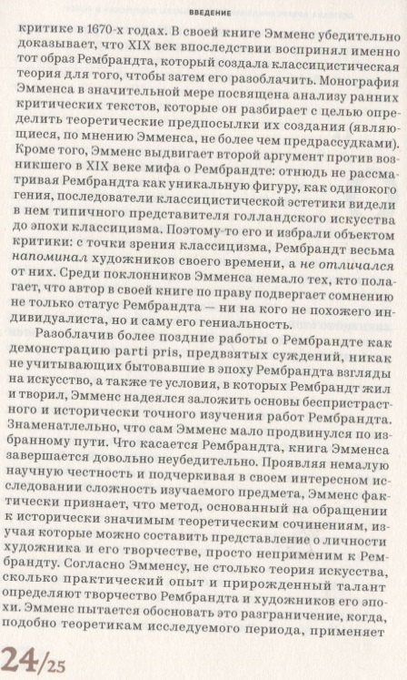 Предприятие Рембрандта. Мастерская и рынок
