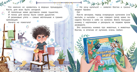 Не хочу купаться!