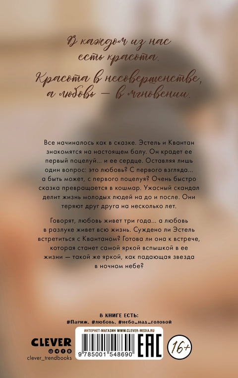 Падающая звезда