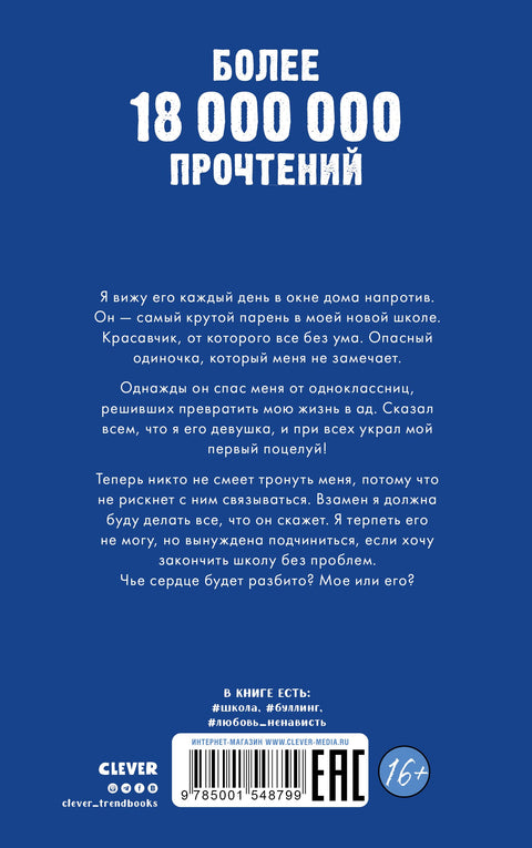 Твое сердце будет разбито