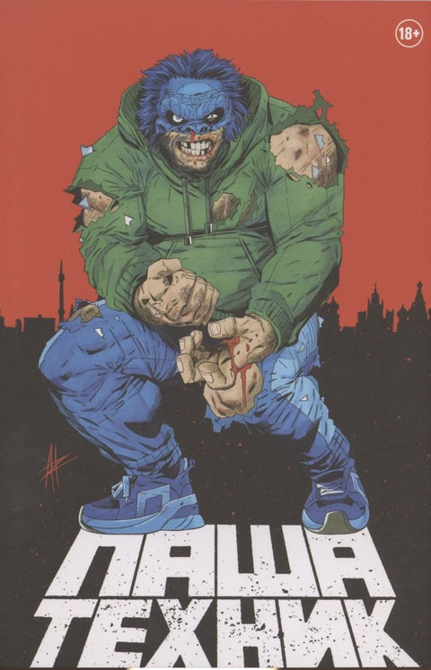 «Паша Техник» (Переиздание)