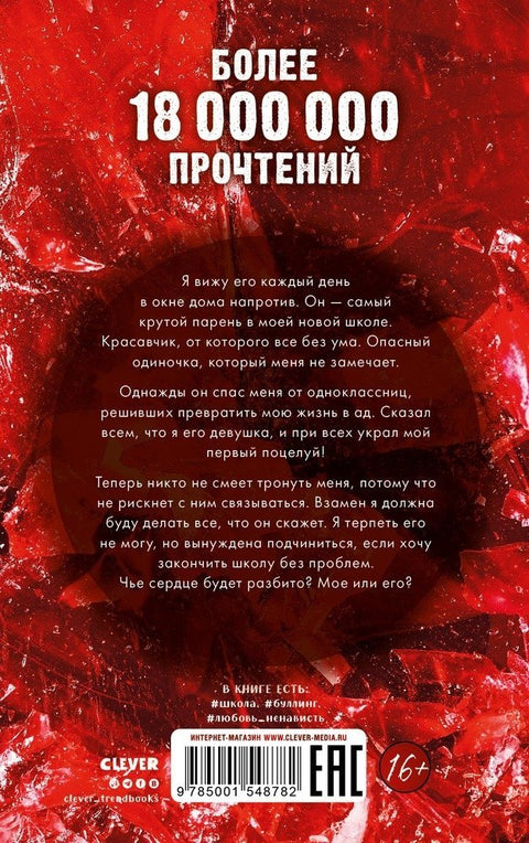 Твое сердце будет разбито