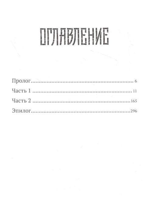 Рубеж стихий. Забытая правда. Книга первая