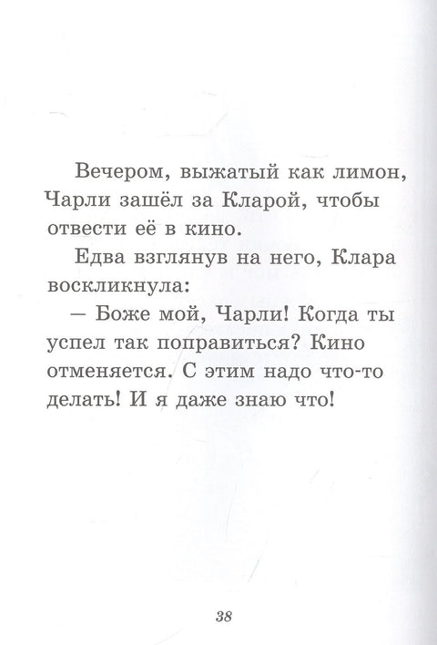 Чарли на тренировке