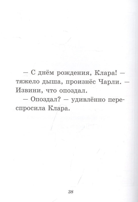 Чарли идёт на день рождения