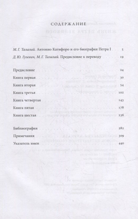 Жизнь Петра Великого