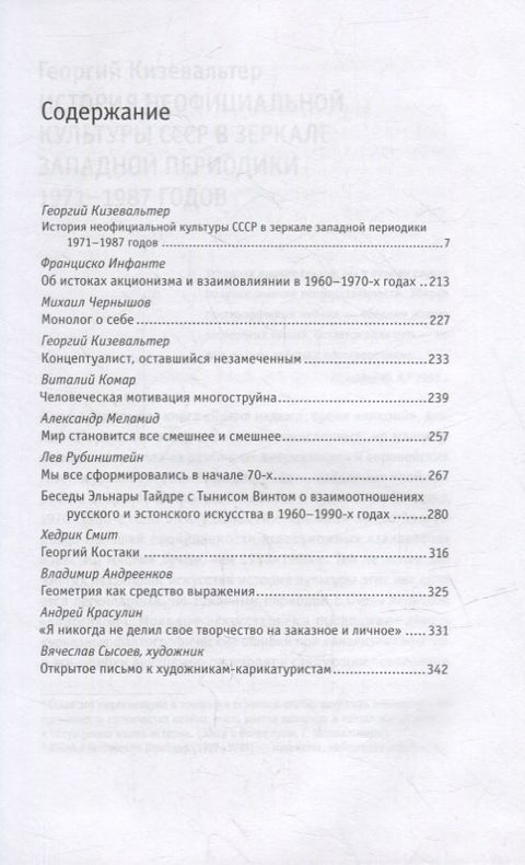 Zprávy zpod sklepů. Alternativní dějiny neoficiální kultury 70. a 80. let v SSSR očima zahraničních novinářů