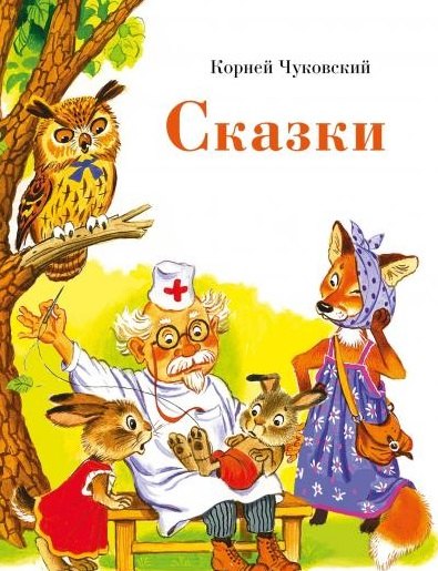 Сказки