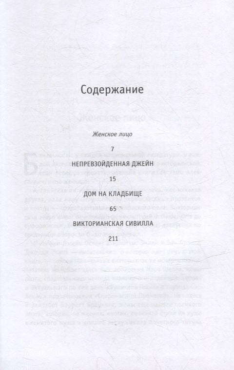 Викторианки