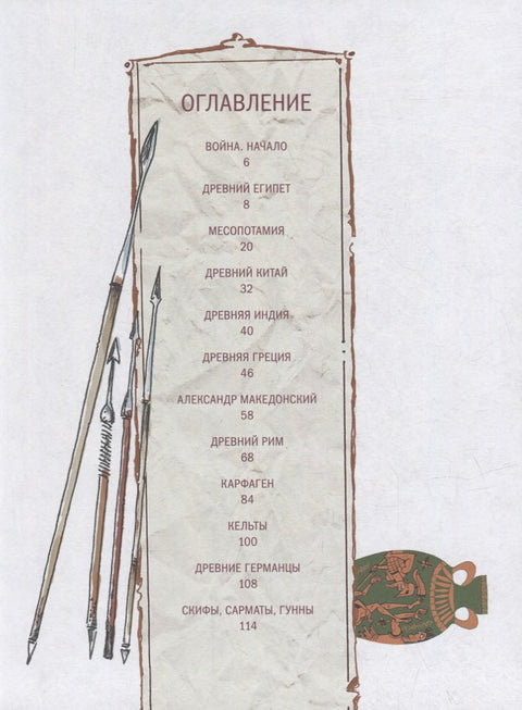 История оружия. Древний мир