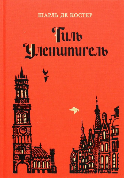 Till Eulenspiegel