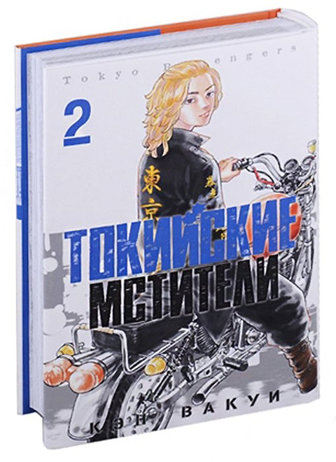 Manga Tokijští mstitelé 2 (Tokijští mstitelé)