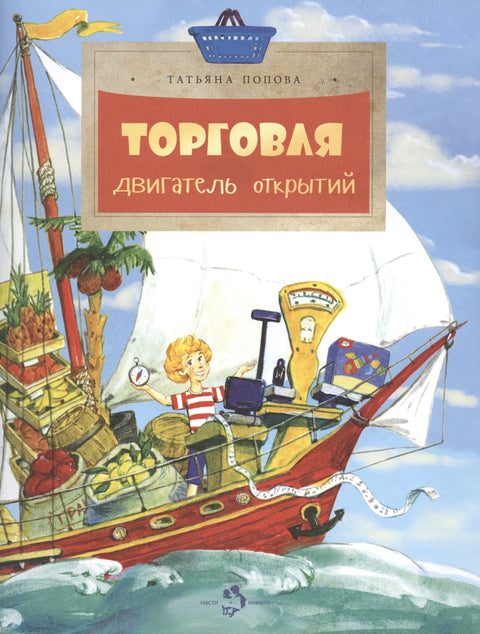 Торговля. Двигатель открытий
