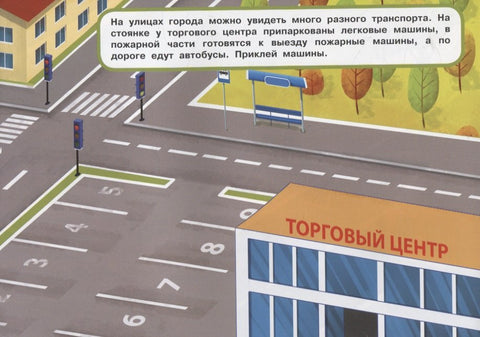 250 наклеек. Транспорт
