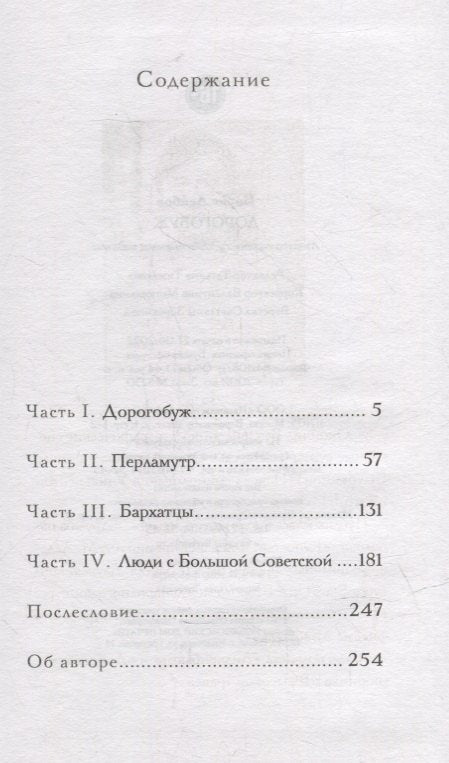 Дорогобуж